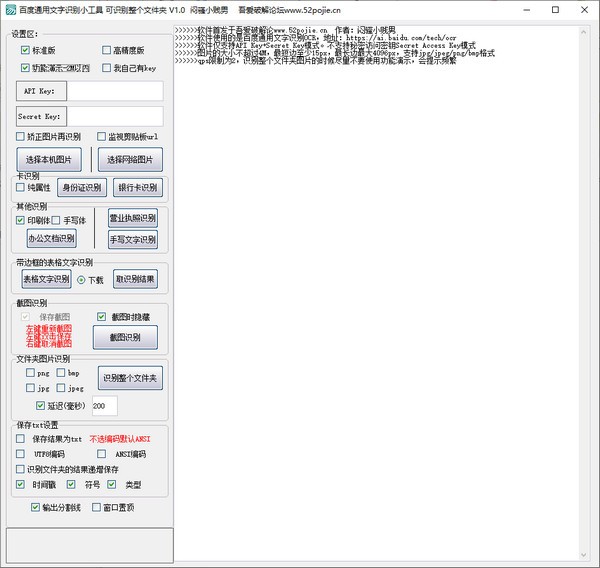 【百度通用文字识别小工具】百度通用文字识别小工具下载 v1.1 免费版