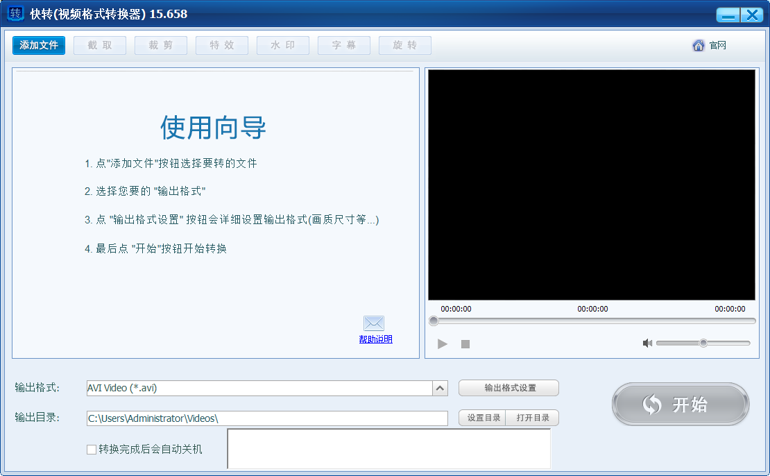 快转视频格式转换器大师版