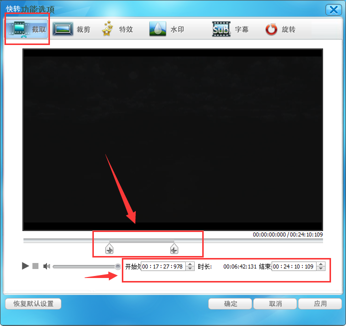 快转视频格式转换器怎么截取视频？