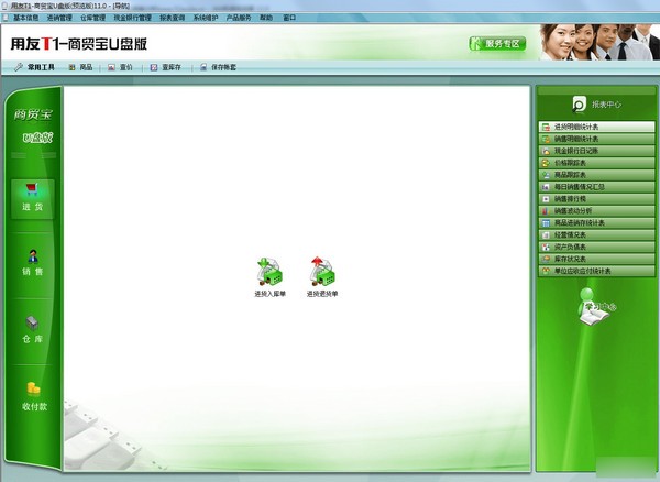 【商贸宝U盘版下载】商贸宝U盘版 v11.0 免费版