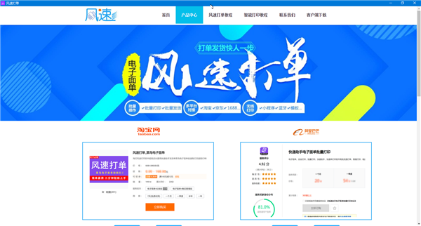 【风速打单软件下载】风速打单软件 v1.0 官方版