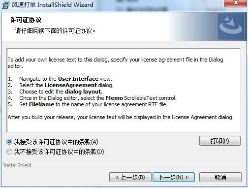 风速打单软件安装教程截图2