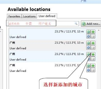 Meteonorm破解版使用方法