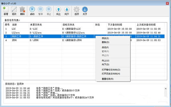 【备份小子下载】备份小子激活版 v1.09 绿色免费版