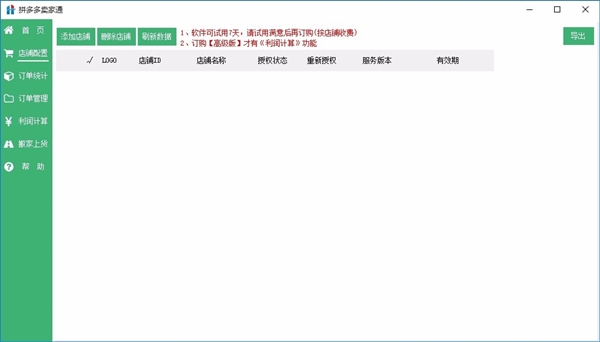 【拼多多卖家通下载】拼多多卖家通软件 v18.3.3 官方版