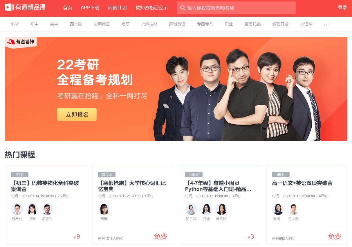【有道精品课下载】有道精品课电脑版 v5.4.8 官方免费版