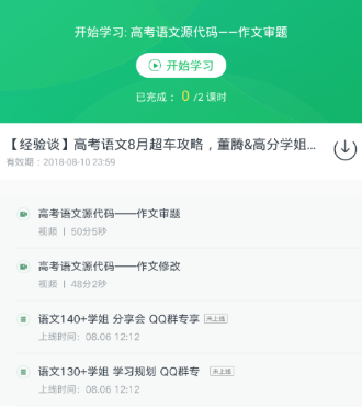 有道精品课怎么下载课程