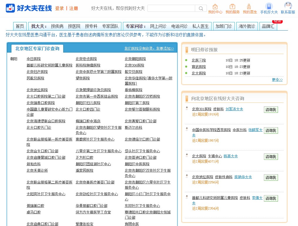 【好大夫下载】好大夫电脑版 v7.1.8 官方最新版