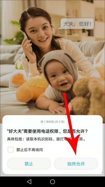 好大夫在线截图