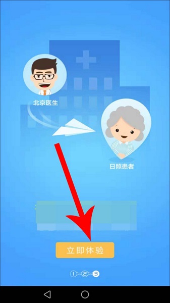 好大夫在线截图