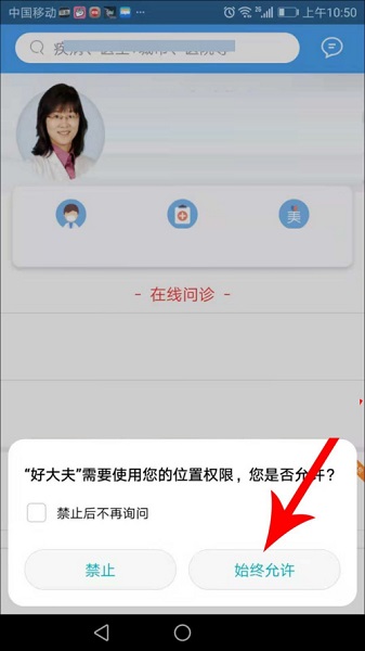好大夫在线截图