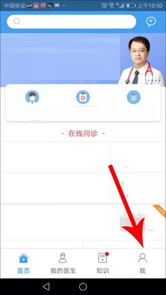 好大夫在线截图