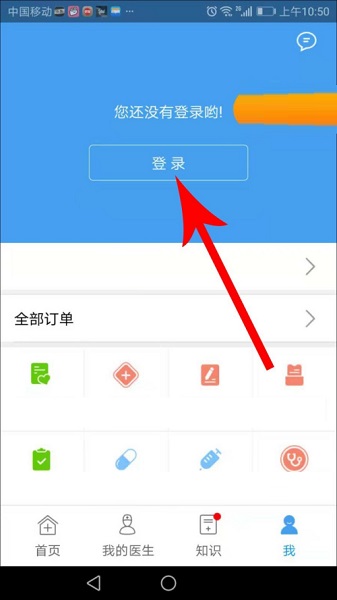 好大夫在线截图