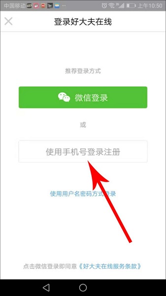 好大夫在线截图