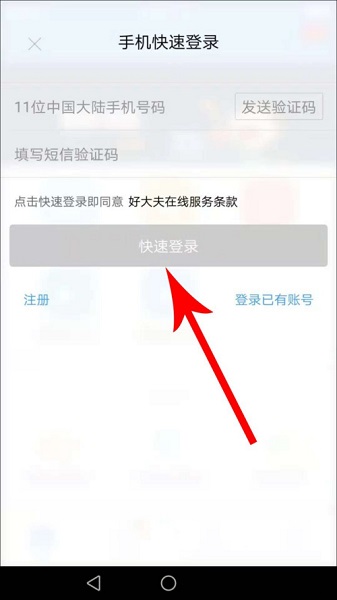 好大夫在线截图