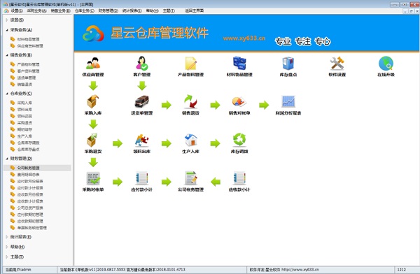 【星云仓库管理系统下载】星云仓库管理软件 V2021.0108.5572 官方版