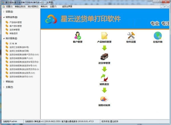 【星云送货单打印软件单机版下载】星云送货单打印软件 V2021.0108.5572 单机版