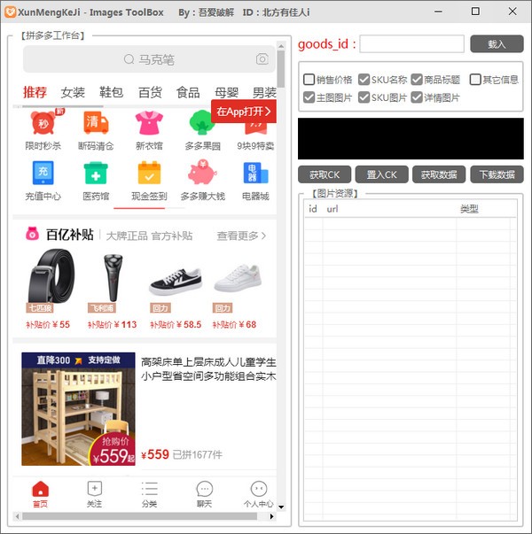 【拼多多商品数据下载工具免费版】拼多多商品数据下载工具 v2021.1.3 免费版