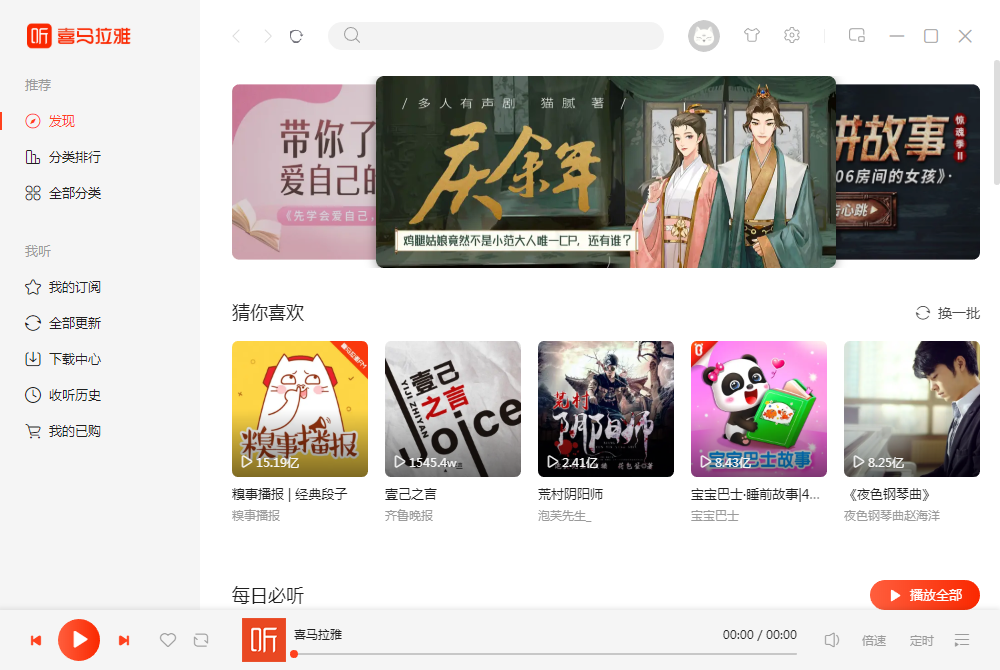 【喜马拉雅听书免费版官方下载】喜马拉雅听书免费版 v1.6 最新版