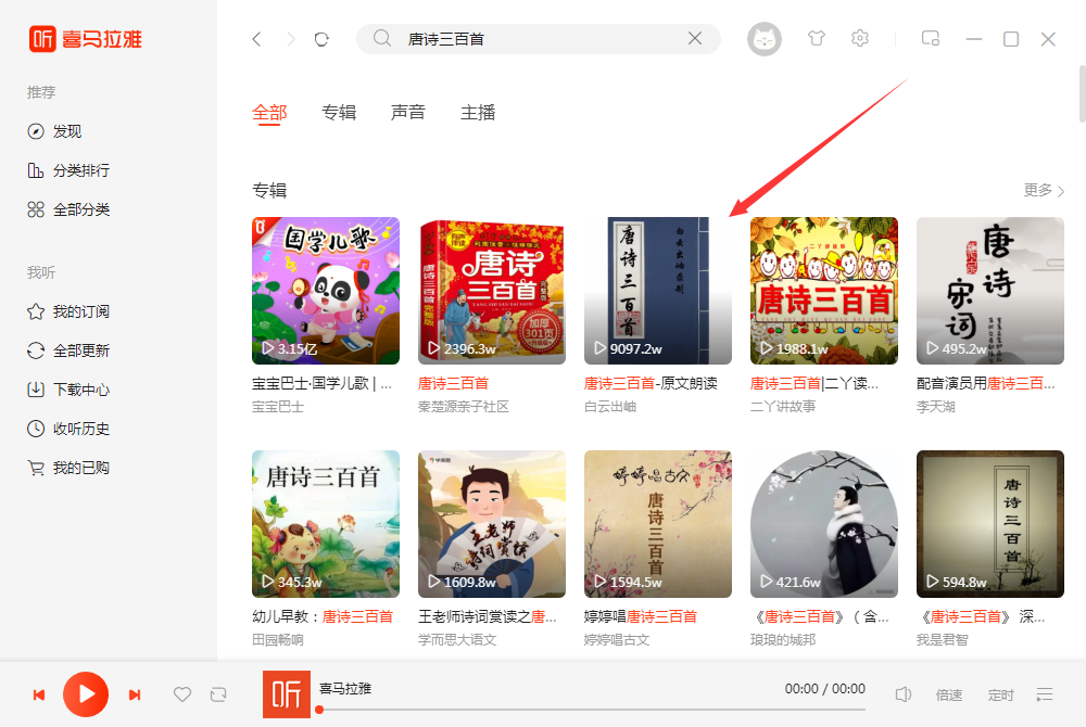 喜马拉雅听书免费版官方下载