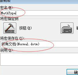 MathType使用方法2