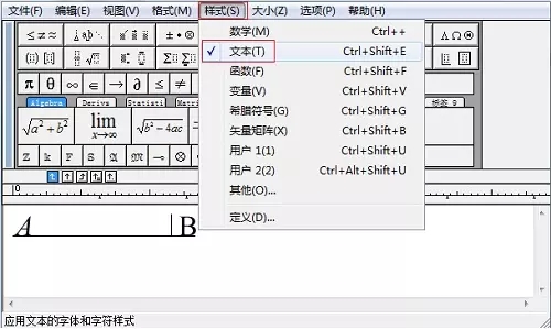 MathType使用方法8