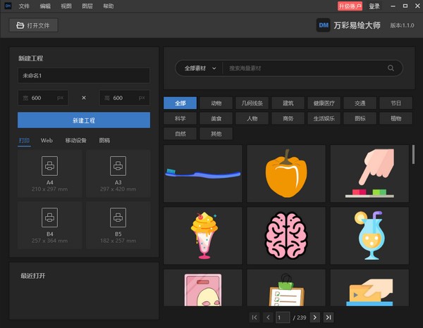 【万彩易绘大师免费版下载】万彩易绘大师 v1.1.1 官方版