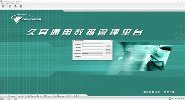 【久其通用数据管理平台官方版下载】久其通用数据管理平台 v3.4.3 官方版