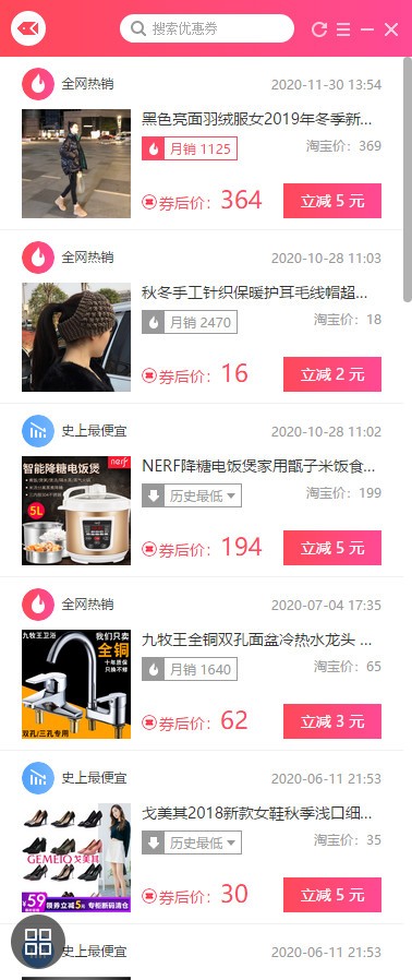 【觅鱼优惠券盒子下载】觅鱼优惠券盒子 v1.0.177.133 官方版