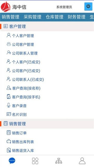 【海客宝ERP系统】海客宝ERP下载 v1.1.0 官方最新版