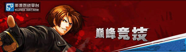 【ArcLive街机对战平台】ArcLive游戏平台下载 v17.3.24 官方免费版