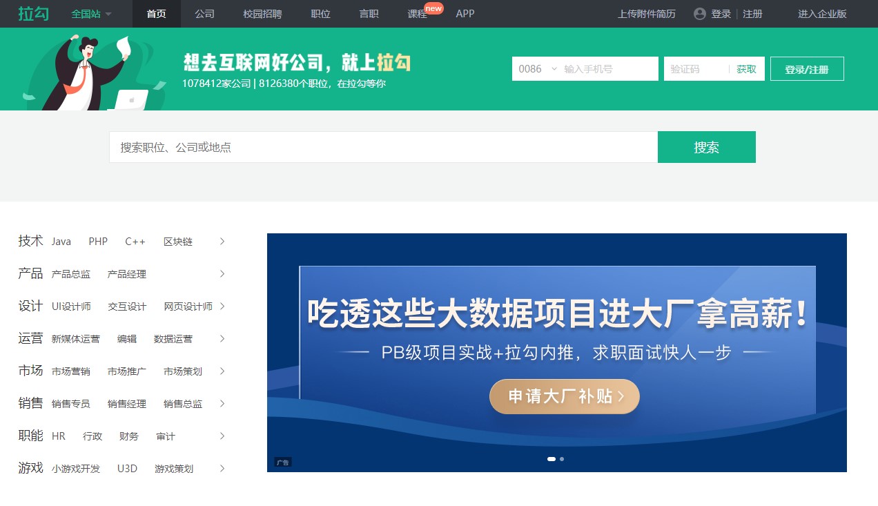 【拉钩企业版下载】拉钩企业版电脑端 v7.61.0 官方最新版