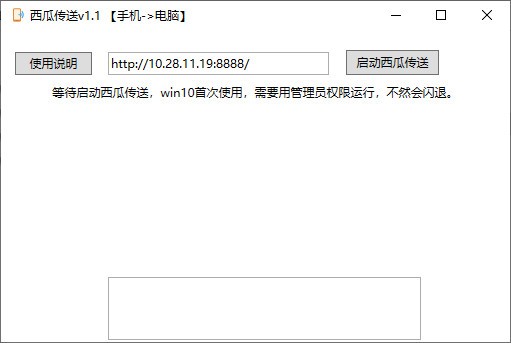 【西瓜传送下载】西瓜传送 v1.1 免费版