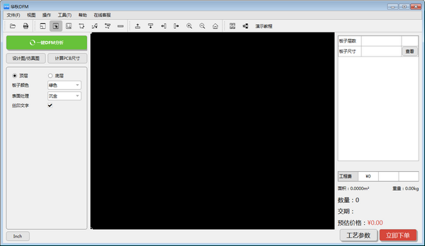 【华秋DFM官方版下载】华秋DFM(PCB可制造性设计分析软件) v1.3.0.0 官方版