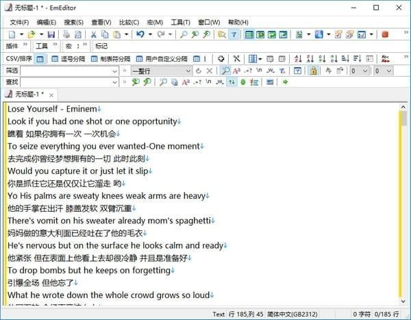 【EmEditor中文激活版下载】EmEditor免费版 v20.4.4 绿色版