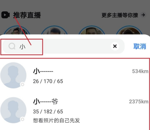 Blued电脑版怎么搜索账户