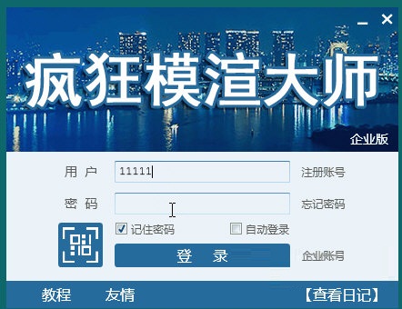 【疯狂模渲大师激活永久版】疯狂模渲大师激活 v3.1 免费版