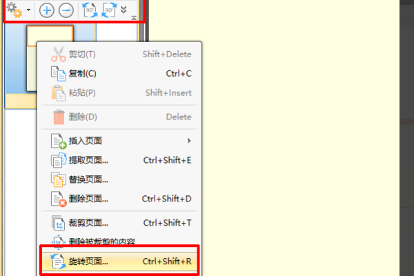 pdf editor免费版怎样将PDF页面旋转