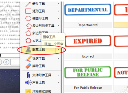 pdf editor免费版怎么添加图章