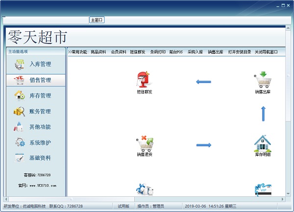 【优诚商贸通下载】优诚商贸通 v21.0106 官方版