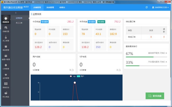 【客尔通会员宝收银】客尔通会员宝收银下载 v6.0.0 官方版