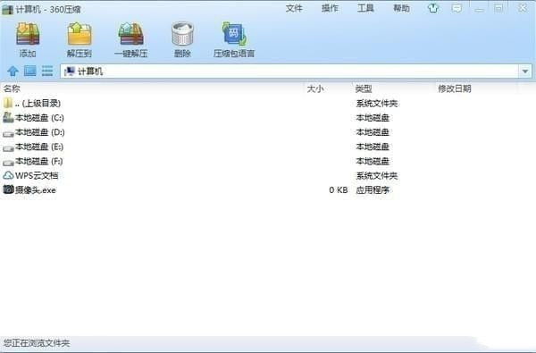 【360解压缩软件电脑版】360解压缩软件官方下载 v4.0.0.1250 最新绿色版
