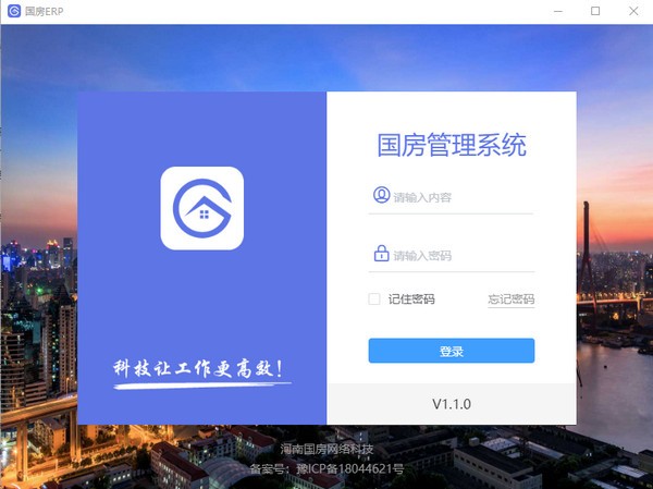 【国房ERP下载】国房ERP v1.1.0 官方版