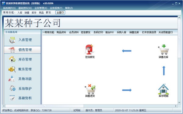 【优诚农资收费管理系统】优诚农资收费管理系统下载 v21.0106 官方版