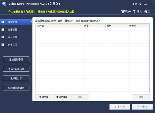 【Free Video DRM Protection官方版下载】Free Video DRM Protection(视频加密软件) v4.2 官方版