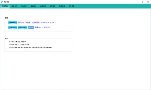 【多多助手官方版下载】多多助手 v17.2.7 官方版