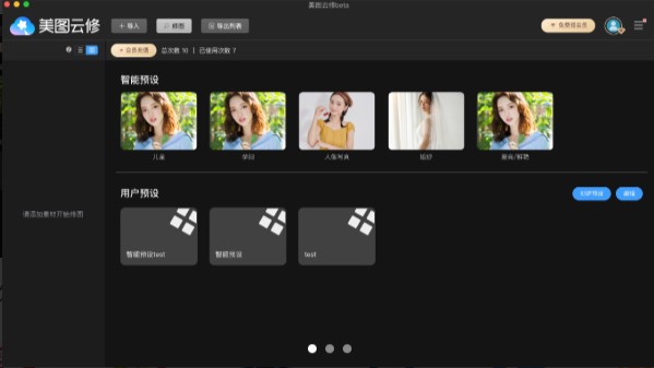 【美图云修下载】美图云修激活版 v1.1.6 免费版