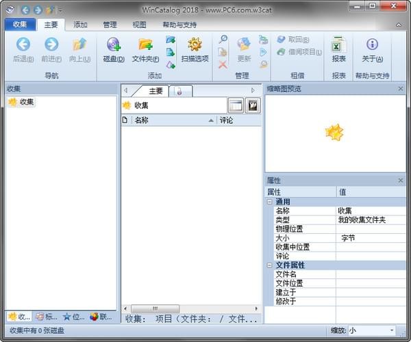 【wincatalog绿色版下载】WinCatalog单文件绿色版2021 v20.2.9 官方版