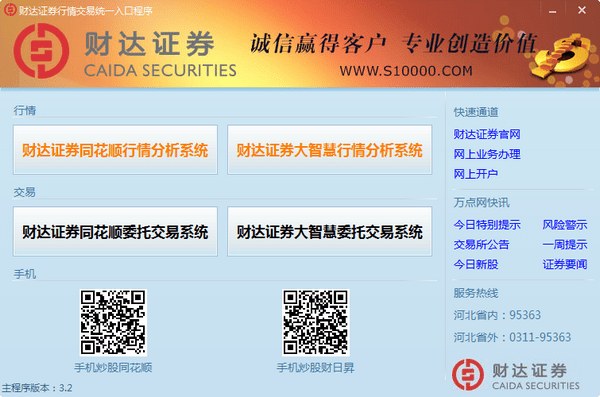 【财达证券网上行情交易下载】财达证券网上行情交易客户端合集 v20210107 官方版