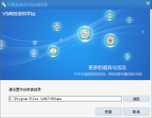 vs对战平台官方安装方法